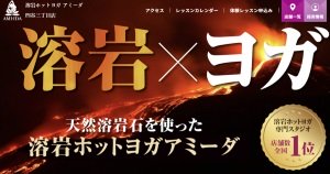 東京都練馬区 練馬 ホットヨガスタジオ おすすめ 比較 安い 体験レッスン 口コミ 効果 近く 男性